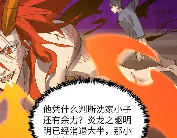 漫画《SSS级超越常理的圣骑士》第134话 空间裂缝第149张图