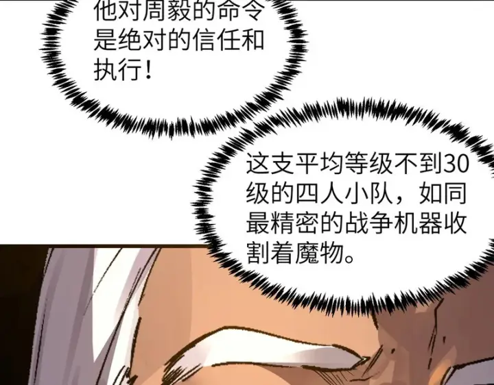 漫画《SSS级超越常理的圣骑士》第134话 空间裂缝第153张图