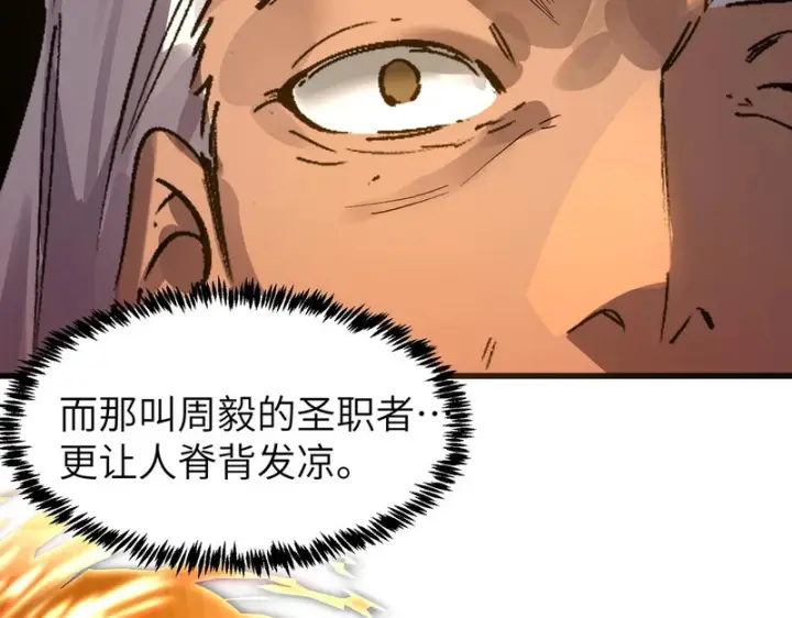 漫画《SSS级超越常理的圣骑士》第134话 空间裂缝第154张图