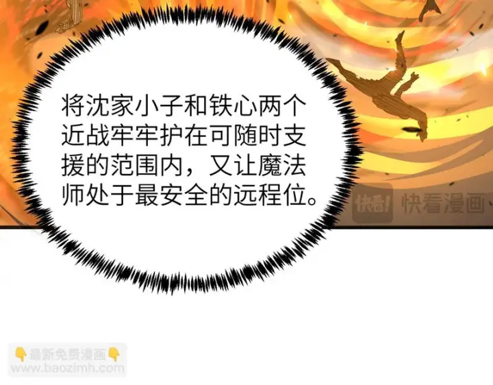漫画《SSS级超越常理的圣骑士》第134话 空间裂缝第157张图