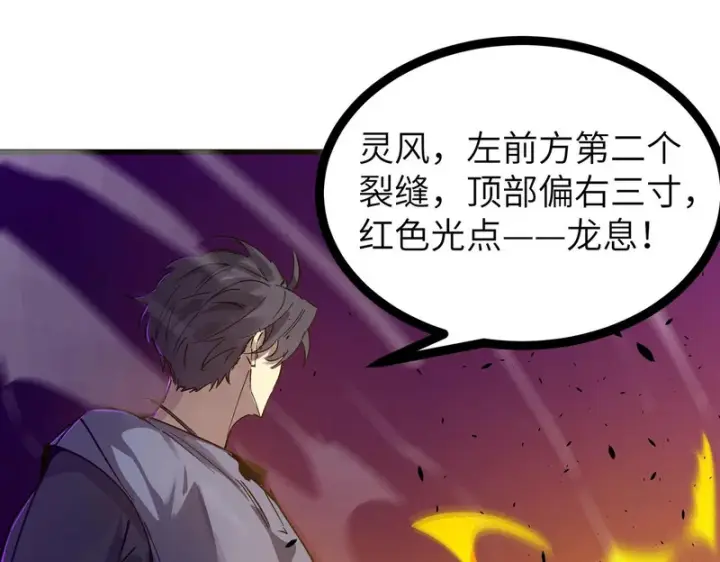 漫画《SSS级超越常理的圣骑士》第134话 空间裂缝第158张图