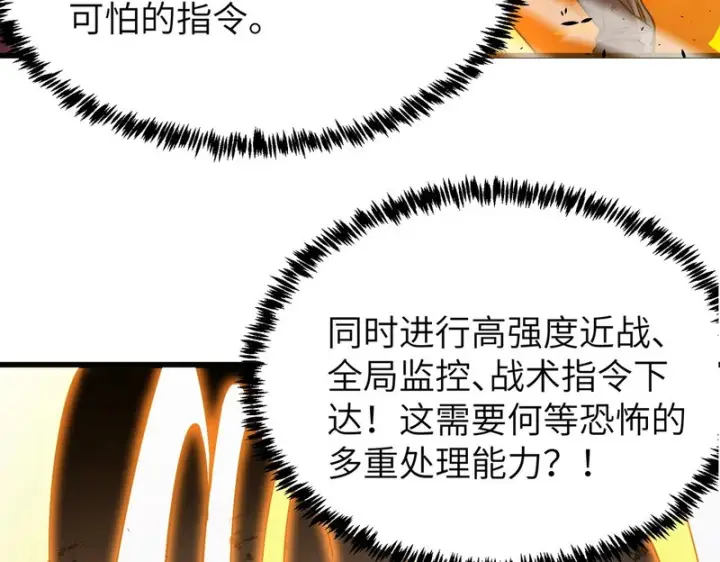 漫画《SSS级超越常理的圣骑士》第134话 空间裂缝第160张图