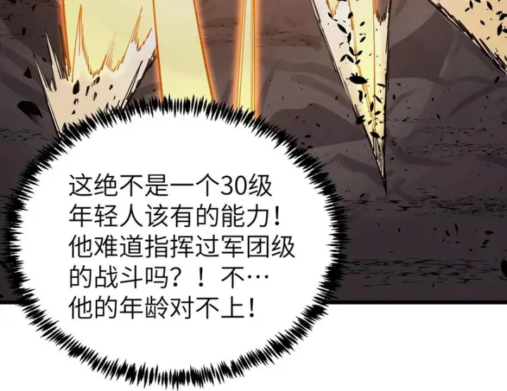 漫画《SSS级超越常理的圣骑士》第134话 空间裂缝第162张图