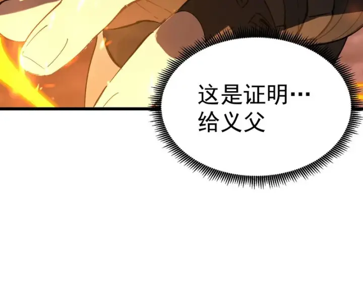 漫画《SSS级超越常理的圣骑士》第134话 空间裂缝第25张图