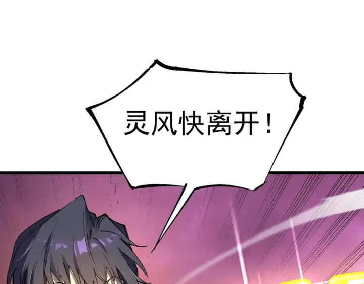 漫画《SSS级超越常理的圣骑士》第134话 空间裂缝第34张图