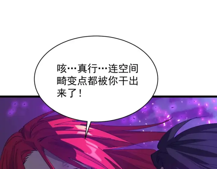 漫画《SSS级超越常理的圣骑士》第134话 空间裂缝第59张图
