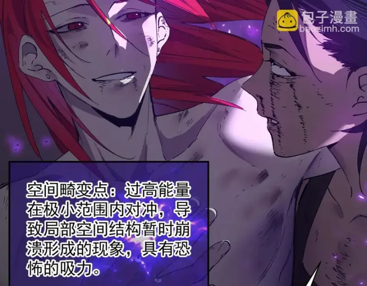漫画《SSS级超越常理的圣骑士》第134话 空间裂缝第60张图