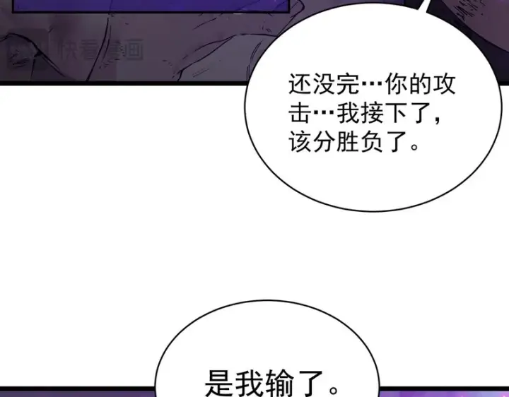 漫画《SSS级超越常理的圣骑士》第134话 空间裂缝第61张图