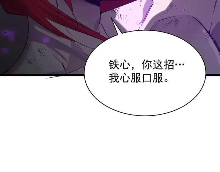 漫画《SSS级超越常理的圣骑士》第134话 空间裂缝第63张图