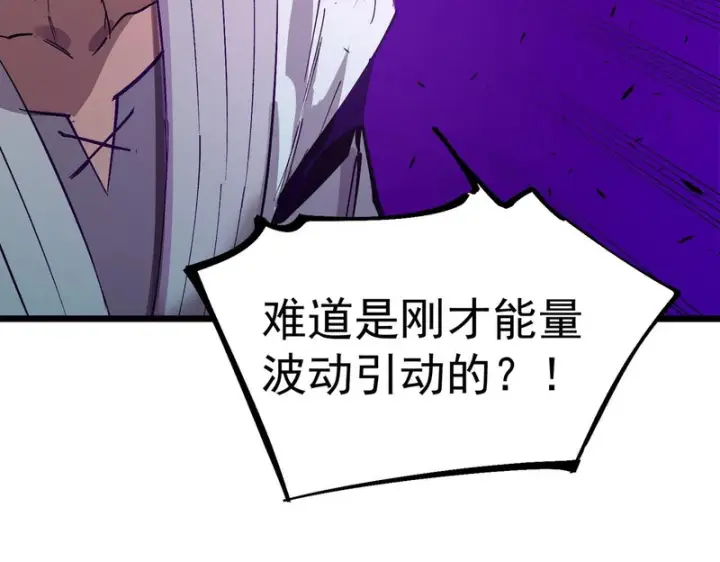 漫画《SSS级超越常理的圣骑士》第134话 空间裂缝第83张图