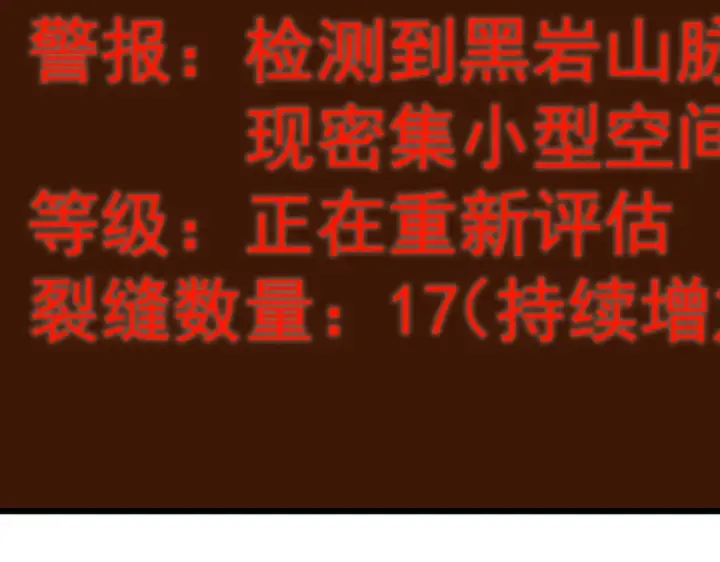 漫画《SSS级超越常理的圣骑士》第134话 空间裂缝第87张图