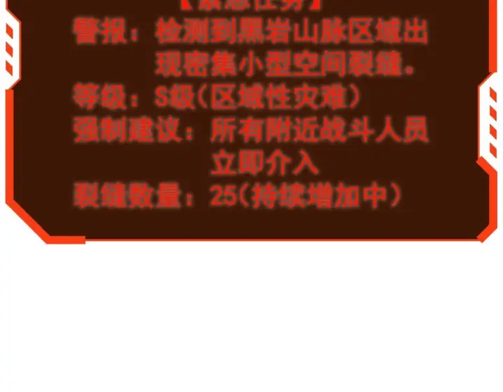 漫画《SSS级超越常理的圣骑士》第134话 空间裂缝第89张图