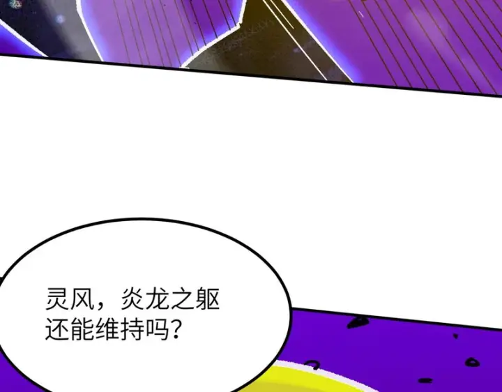 漫画《SSS级超越常理的圣骑士》第134话 空间裂缝第99张图