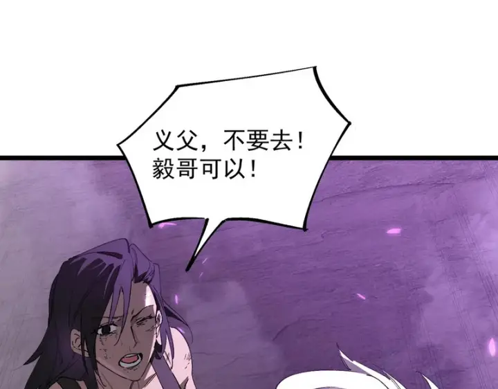 漫画《SSS级超越常理的圣骑士》第135话 深渊魔人第101张图