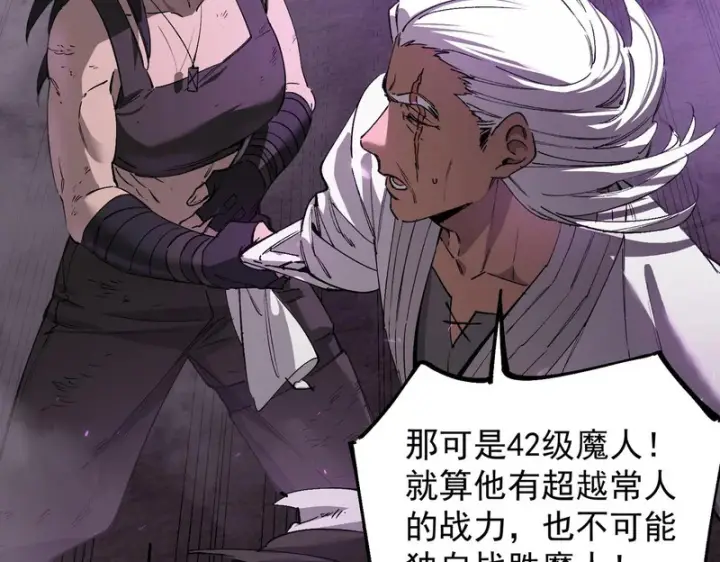 漫画《SSS级超越常理的圣骑士》第135话 深渊魔人第102张图