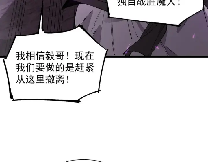 漫画《SSS级超越常理的圣骑士》第135话 深渊魔人第103张图