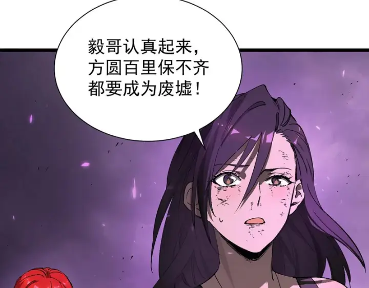 漫画《SSS级超越常理的圣骑士》第135话 深渊魔人第104张图