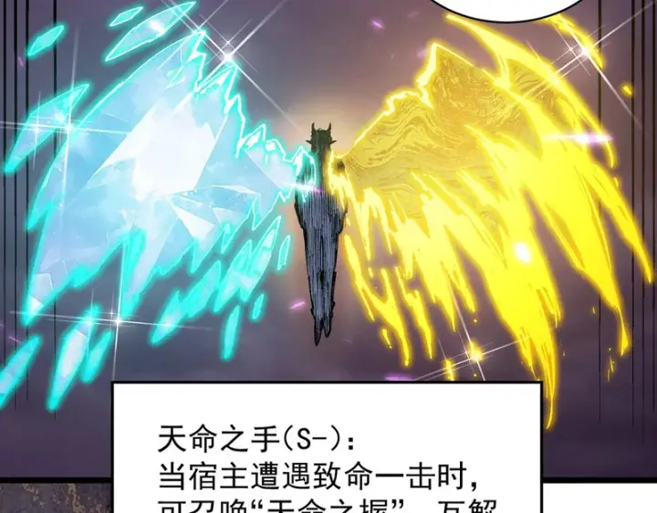漫画《SSS级超越常理的圣骑士》第135话 深渊魔人第111张图