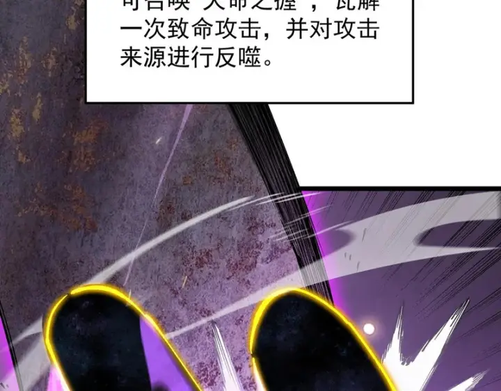 漫画《SSS级超越常理的圣骑士》第135话 深渊魔人第112张图