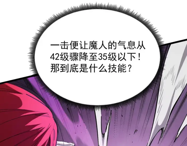 漫画《SSS级超越常理的圣骑士》第135话 深渊魔人第121张图