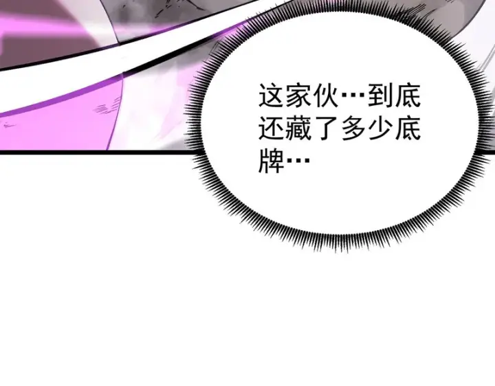 漫画《SSS级超越常理的圣骑士》第135话 深渊魔人第123张图
