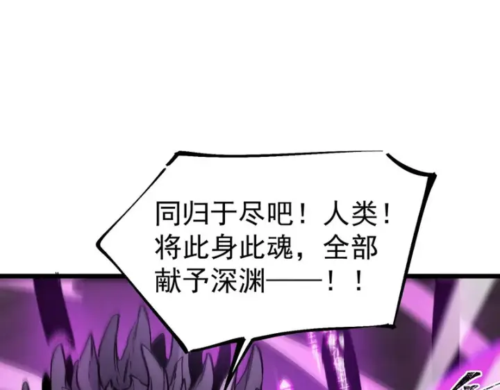 漫画《SSS级超越常理的圣骑士》第135话 深渊魔人第127张图