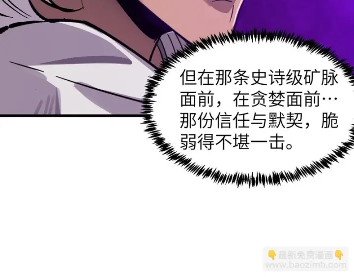 漫画《SSS级超越常理的圣骑士》第135话 深渊魔人第13张图