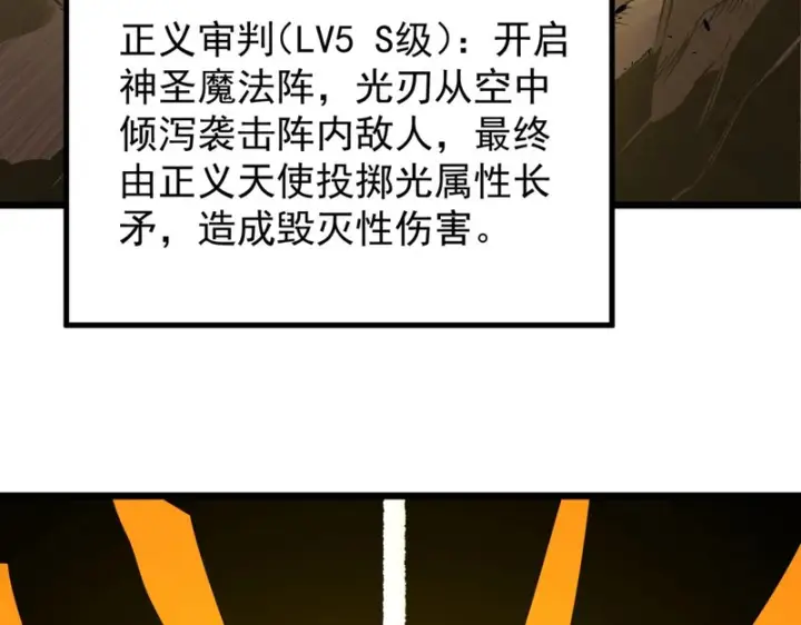 漫画《SSS级超越常理的圣骑士》第135话 深渊魔人第142张图