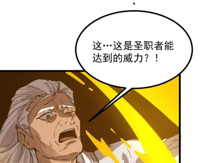 漫画《SSS级超越常理的圣骑士》第135话 深渊魔人第147张图