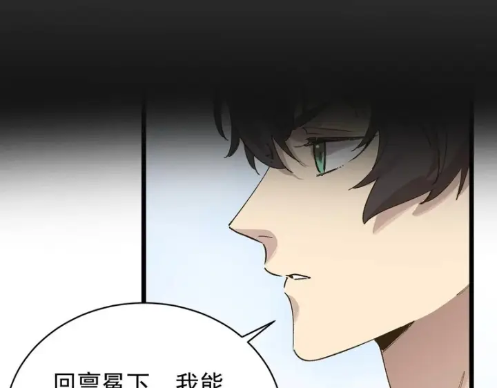 漫画《SSS级超越常理的圣骑士》第135话 深渊魔人第154张图