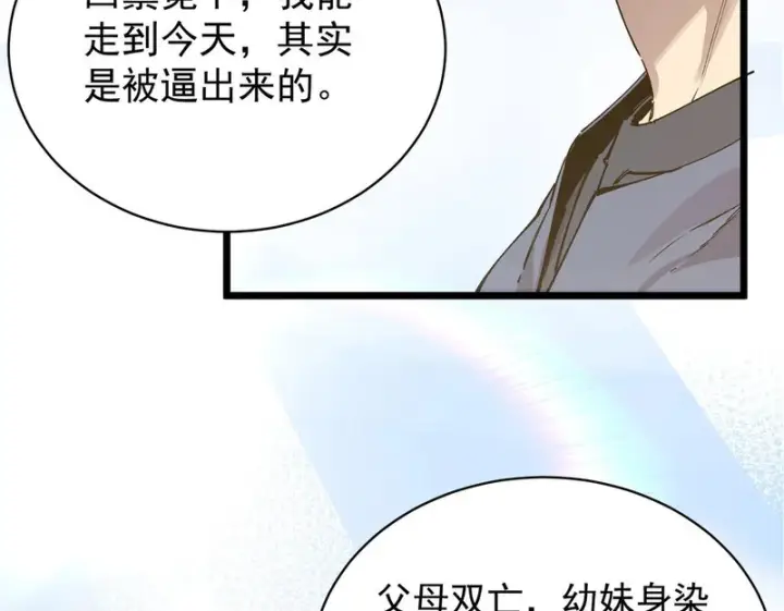 漫画《SSS级超越常理的圣骑士》第135话 深渊魔人第155张图