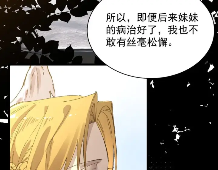 漫画《SSS级超越常理的圣骑士》第135话 深渊魔人第158张图