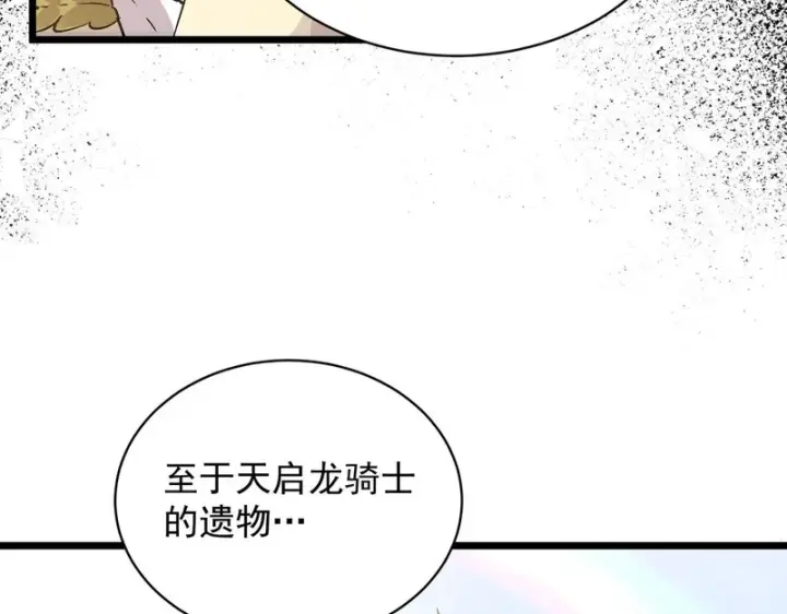 漫画《SSS级超越常理的圣骑士》第135话 深渊魔人第160张图