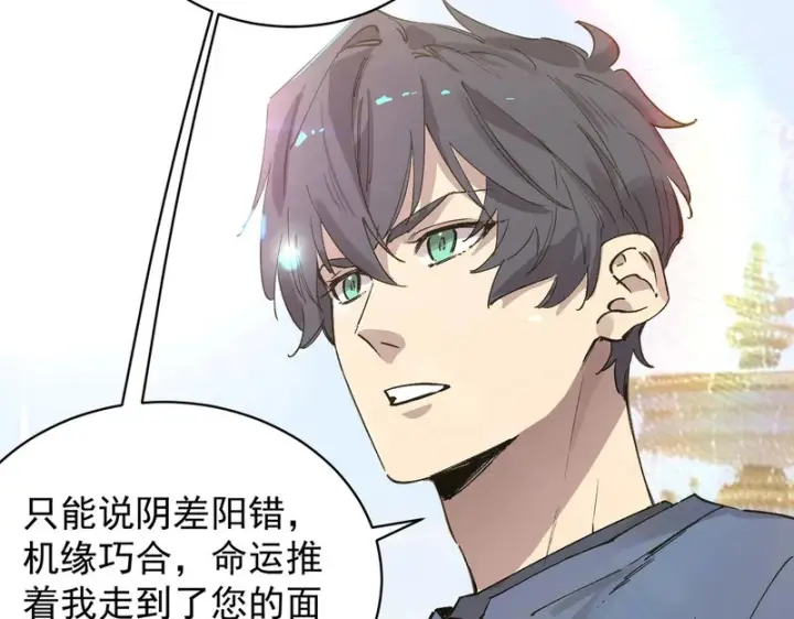 漫画《SSS级超越常理的圣骑士》第135话 深渊魔人第161张图