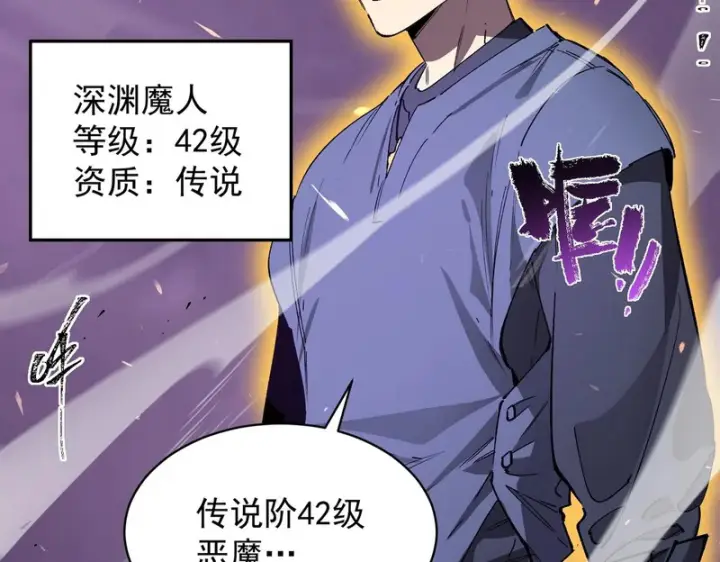 漫画《SSS级超越常理的圣骑士》第135话 深渊魔人第45张图