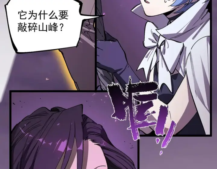 漫画《SSS级超越常理的圣骑士》第135话 深渊魔人第47张图