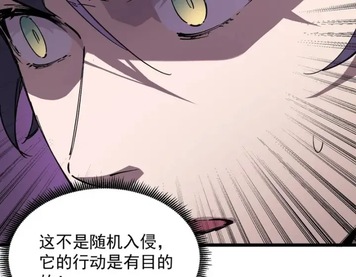 漫画《SSS级超越常理的圣骑士》第135话 深渊魔人第50张图