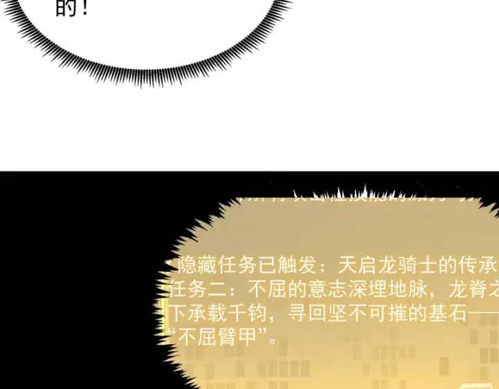 漫画《SSS级超越常理的圣骑士》第135话 深渊魔人第51张图