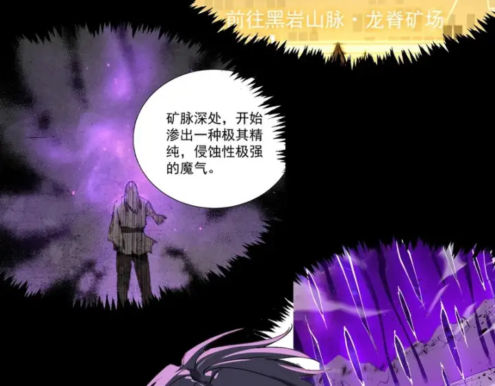 漫画《SSS级超越常理的圣骑士》第135话 深渊魔人第52张图