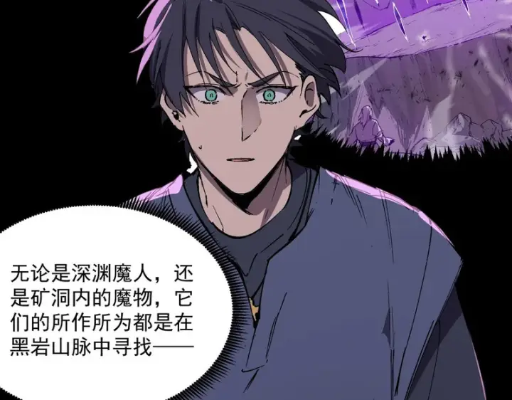 漫画《SSS级超越常理的圣骑士》第135话 深渊魔人第53张图