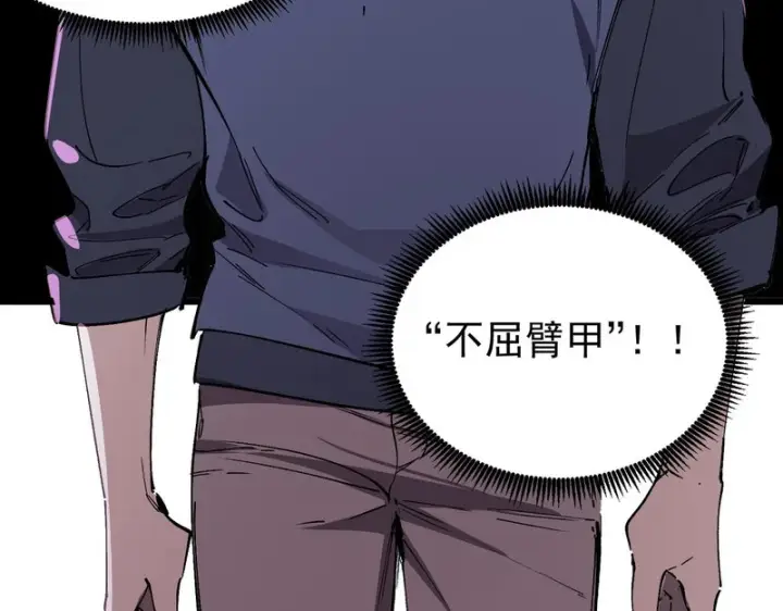漫画《SSS级超越常理的圣骑士》第135话 深渊魔人第54张图