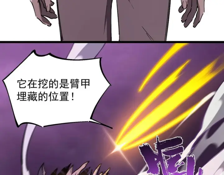 漫画《SSS级超越常理的圣骑士》第135话 深渊魔人第55张图