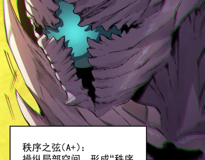 漫画《SSS级超越常理的圣骑士》第135话 深渊魔人第73张图