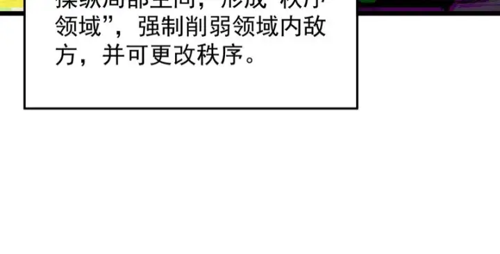 漫画《SSS级超越常理的圣骑士》第135话 深渊魔人第74张图