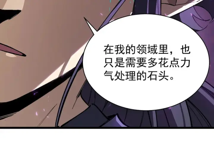 漫画《SSS级超越常理的圣骑士》第135话 深渊魔人第79张图