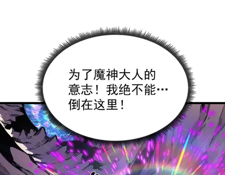 漫画《SSS级超越常理的圣骑士》第135话 深渊魔人第80张图