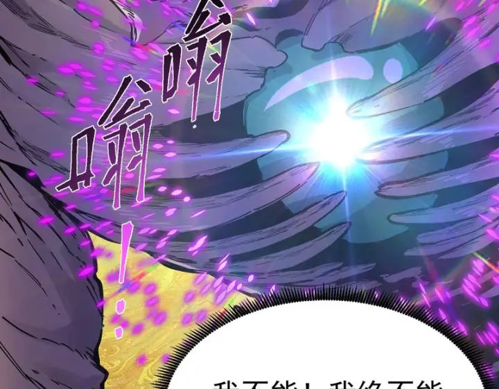 漫画《SSS级超越常理的圣骑士》第135话 深渊魔人第81张图