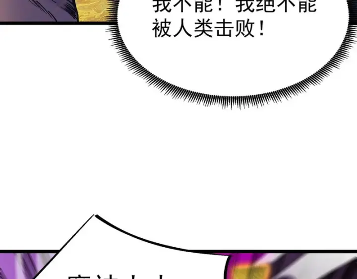 漫画《SSS级超越常理的圣骑士》第135话 深渊魔人第82张图