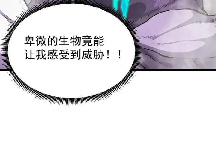 漫画《SSS级超越常理的圣骑士》第135话 深渊魔人第92张图