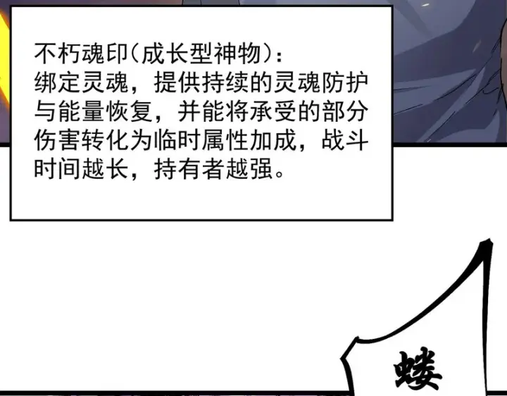 漫画《SSS级超越常理的圣骑士》第135话 深渊魔人第95张图